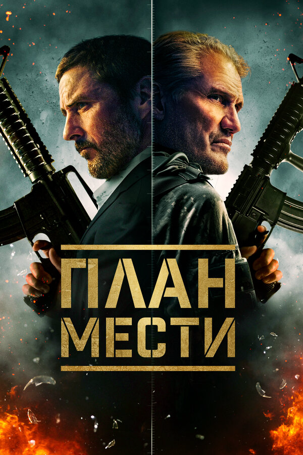 Смотреть Шафер онлайн бесплатно в HD качестве на русском языке